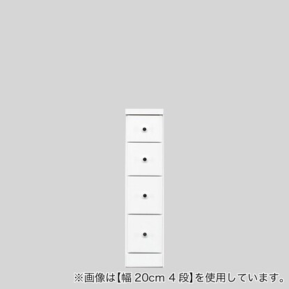 2.5cm刻みで幅が選べる隙間チェスト (幅20cm・4段 WH)