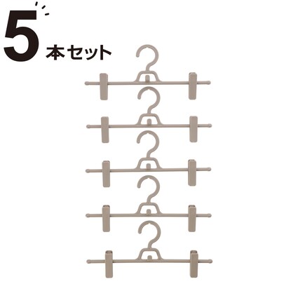 【デコホーム商品】連結できるスカートズボンハンガー 5本組(MMO SJ013)