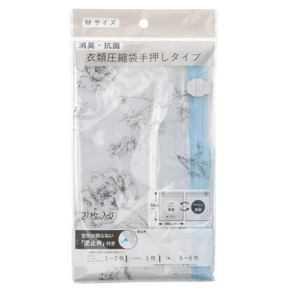 【デコホーム商品】消臭・抗菌 衣類圧縮袋 手押しタイプ(Mサイズ 2P NM7)