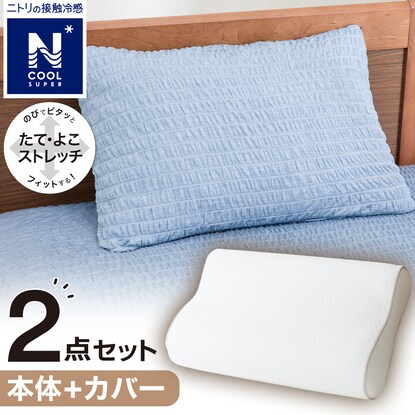 硬くなりにくい波型　低反発まくら本体＋カバーセット(NFIT Nクール BL 24NC-01)