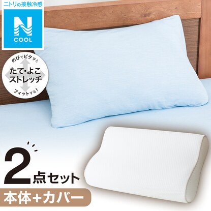 硬くなりにくい波型　低反発まくら本体＋カバーセット(NFIT Nクール BL 24NC-01)