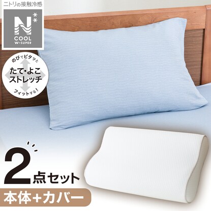 硬くなりにくい波型　低反発まくら本体＋カバーセット(NFIT Nクール BL 24NC-01)