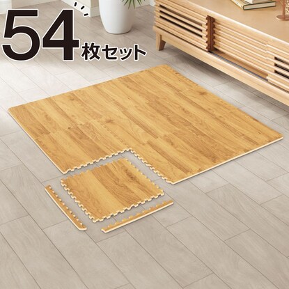 木目ジョイントマット  30×30cm 54枚入り ふち付き(LBR 9P JM02)