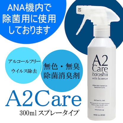 消臭スプレー(A2Care 300ml スプレータイプ)