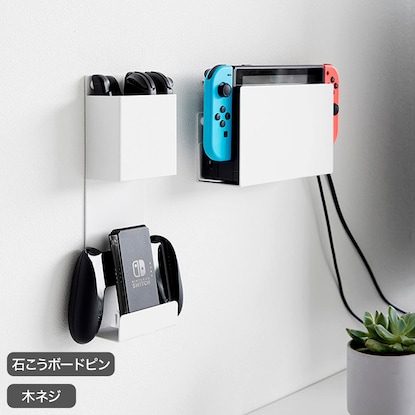 充電しながらゲーム機収納(ホワイト)