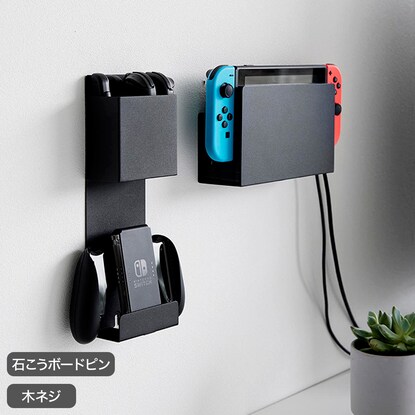 充電しながらゲーム機収納(ブラック)