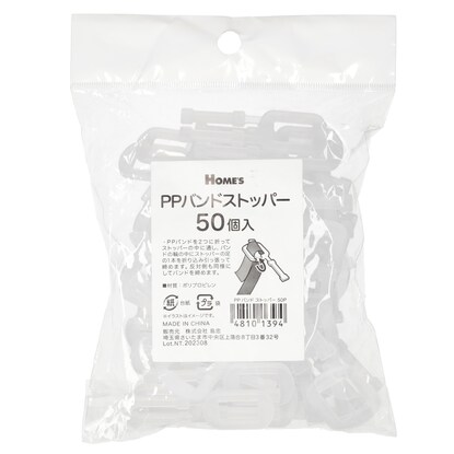 PPバンド ストッパー(50個入り)