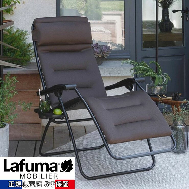 【メーカー直送】 【正規販売店 5年保証】 LFM2038 7057 Lafuma RSXリラックスチェア ブラウン アウトドア 折りたたみ 椅子 キャンプ おしゃれ ラフマ 折り畳み フランス製