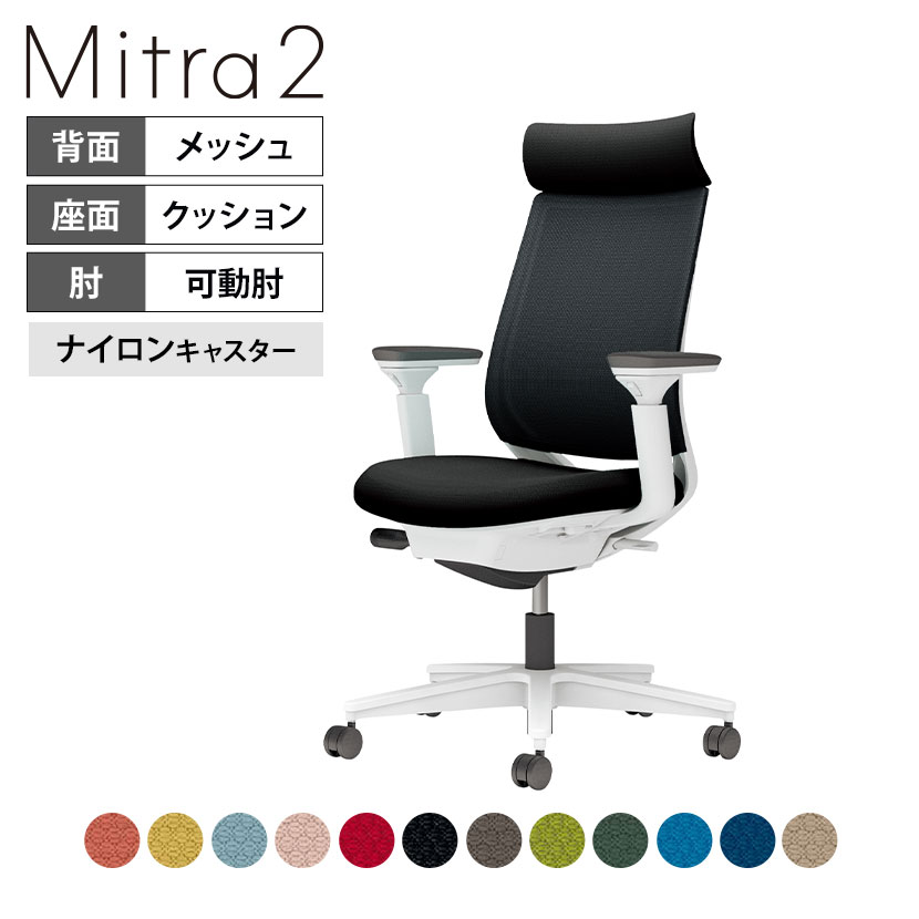 オフィスチェア ミトラ2 Mitra2 ホワイト脚 アディショナルバック 可動肘 ランバーサポートなし 張地メッシュタイプ 本体ホワイトグレー ナイロンキャスター C04-W330MW | コクヨ オフィスチェア