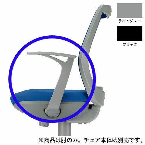 ライオン事務器 L型アームセット アミノ AR-151H 683-15 【代引不可】【送料無料(一部地域除く)】