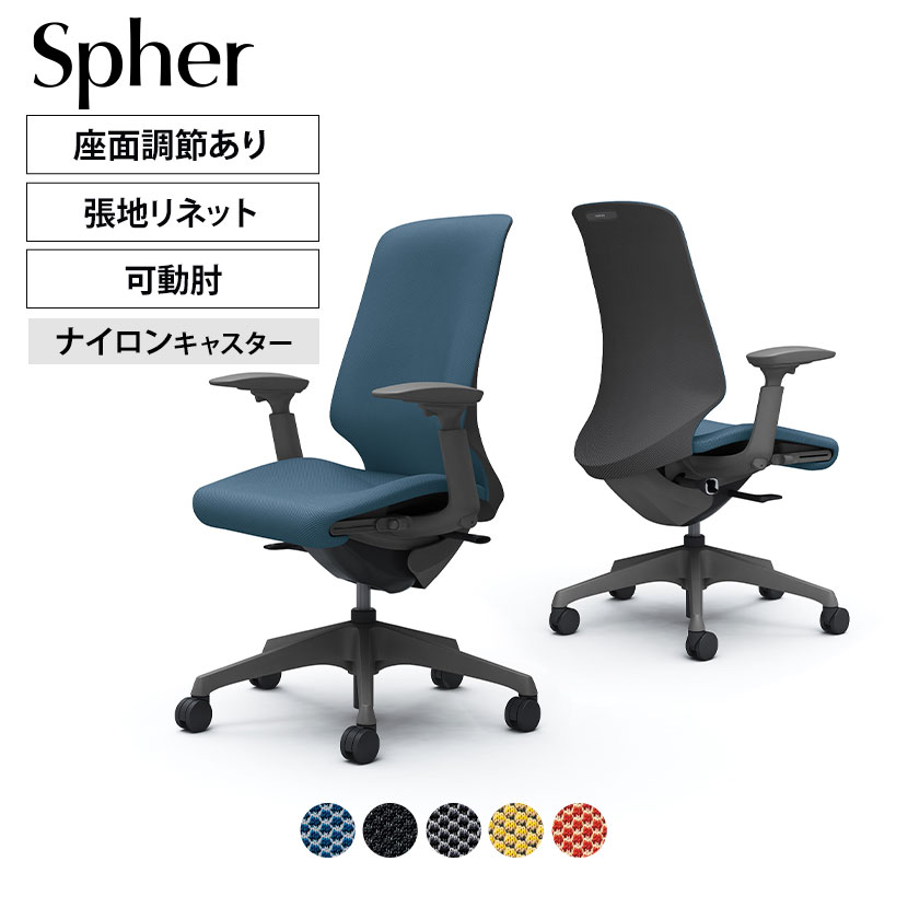 CT4AAE | スフィア Spher アジャストアーム ハイバック ダークグレーボディ ナイロンキャスター 座面奥行き調節有り リネット | オカムラ オフィスチェア