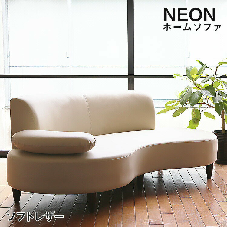 週末は店内商品ポイント最大20倍【送料無料】NEON ホームソファ 3P 2WAY ソフトレザー 張込式 3人掛け 3P ソファ カラフル ネオン 日本製 純国産