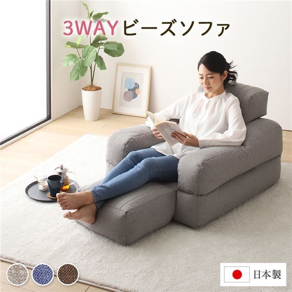 3%OFFクーポン有 3WAY ビーズソファー 1人掛け 幅70cm グレー 1人用 ビーズクッション スツール 軽量 折りたたみ ゴロ寝 カウチソファ コンパクトソファ スツールクッション【代引NG】