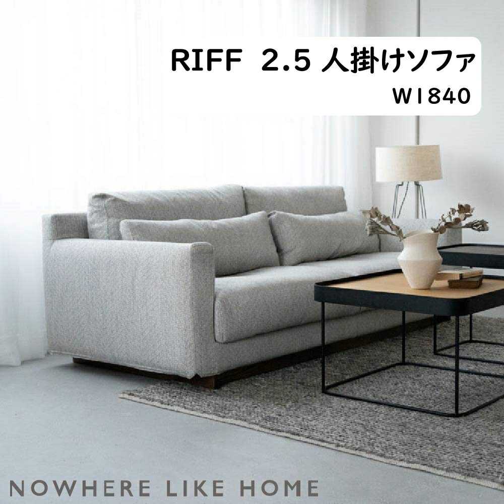 【配送設置無料】【送料無料】関家具 NO WHERE LIKE HOME ノーウェアライクホーム RIFF リフ ソファ 2.5人掛け カラー フロストグレー リッジホワイト 素材 フェザー ウレタンフォーム Sバネ アッシュ 張地 ファブリック フルカバーリング仕様 ドライクリーニング可 幅184cm