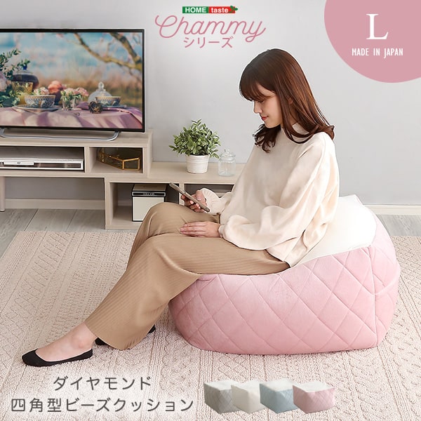 大人かわいいインテリア 四角ビーズクッション Lサイズ【Chammy -チャミー-】かわいい おとなかわいい 四角型 ビーズクッション クッション おしゃれ 女子 女子部屋 パステル カバー洗濯可能 リラックス