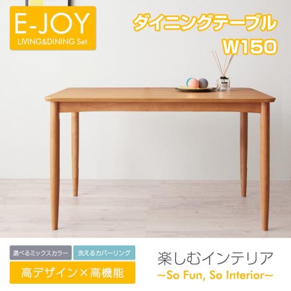 ダイニングテーブル W150 | 単品 150cm 2?4名用 幅150 ナチュラル 天然木 木製 新生活 北欧