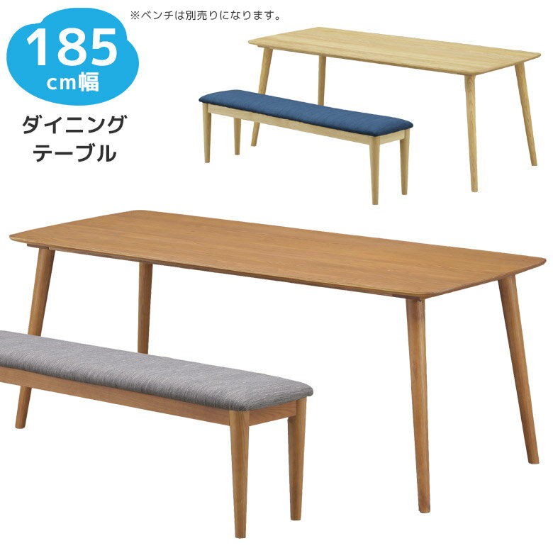 ＼価格据え置き☆最大84%off!!/ ダイニングテーブル 木製テーブル 185cm 食卓テーブル 北欧 おしゃれ シンプル 幅185 テーブル 木目 ダイニング アッシュ無垢材 4本脚 丸脚 モダン 4人掛け 食卓 ナチュラル