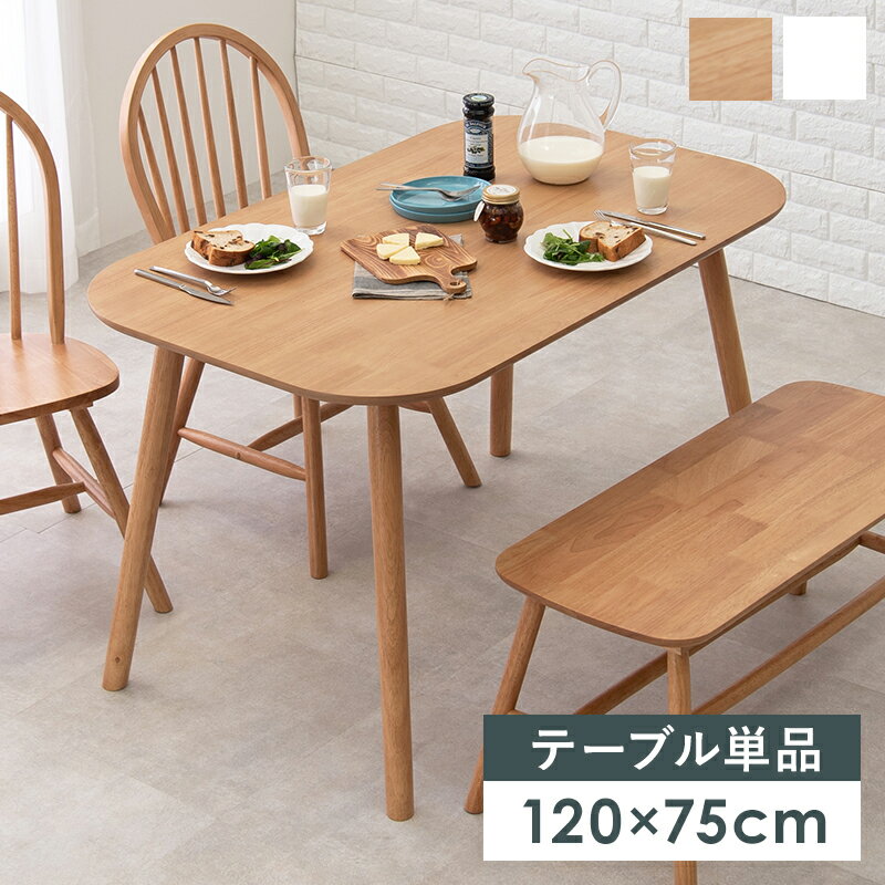 ダイニングテーブル-BT- テーブル単品 120×75×70cm ナチュラル