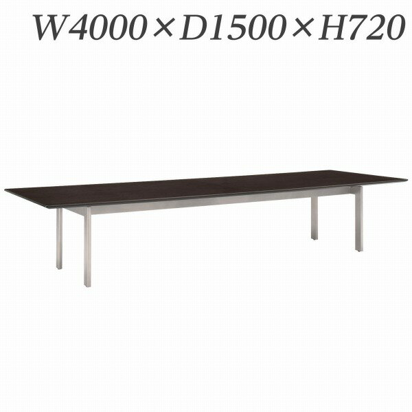 『ポイント5倍』 ライオン事務器 大型会議用テーブル メガス ボートタイプ W4000×D1500×H720mm MEG-4015【代引不可】【送料無料(一部地域除く)】