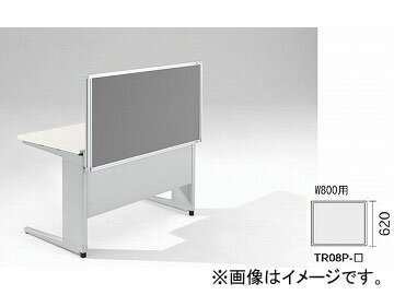 ナイキ/NAIKI リンカー/LINKER トリアス デスクトップパネル クロス張り グレー TR08P-GL 800×30×620mm Desktop panel