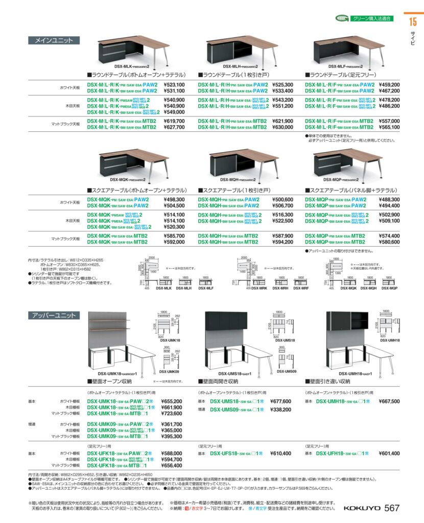 ★ポイント最大16倍★【送料無料】- アッパ-ユニット サイビ 壁面オープン収 DSX-UMK18-SWMW3EH1 20420901コクヨ kokuyo -【コクヨ家具】