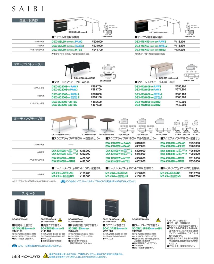 ★ポイント最大16倍★【送料無料】- マネージメントテーブル サイビ ポリッシ DSX-MG1808-PMMW32 20410186コクヨ kokuyo -【コクヨ家具】