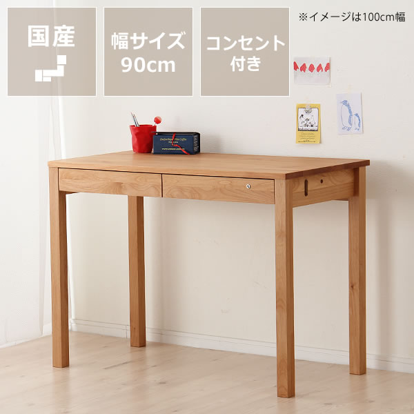 大人になっても使えるシンプルでおしゃれな学習机サイズ 90cm(コンセント付き)杉工場 レクス スタディコーナー 勉強机 つくえ こども 子供部屋 おしゃれ モダン 男の子 女の子 ナチュラル リモートワーク リモートデスク ワークデスク デスク周り リモ