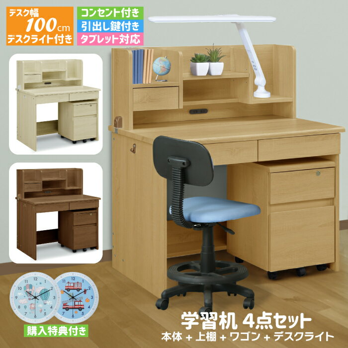 学習机 学習デスクLEDデスクライト 幅100cm 木製 スタンダードデスク 勉強机 T型デスクライト キッズデスク コンパクト サイドワゴン付 デスクワゴン ミドルタイプ ブラウン ライトブラウン ホワイトウォッシュ