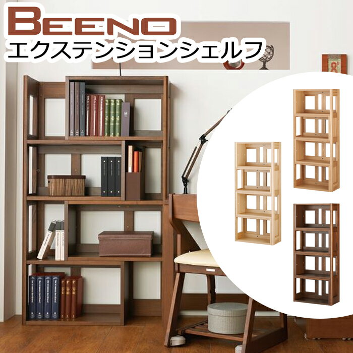 【最大5,000円OFFクーポン配布中】コイズミ 学習机 2024年 ビーノ BEENO SERIES ビーノ BDB-079 NS / BDB-179 WT / BDB-129 MO ※エクステンションシェルフのみ