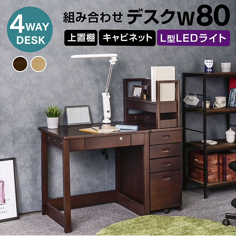 新発売!学習机 勉強机 ユニット デスク 4点セット(机W80 上棚 キャビネット)L型LEDライト付き 学習デスク 幅80 学習デスクセット ツインデスク コンパクト シンプル 大人 ライティング デスク 生涯デスク キッズ 子供 おしゃれ ヘンリー2