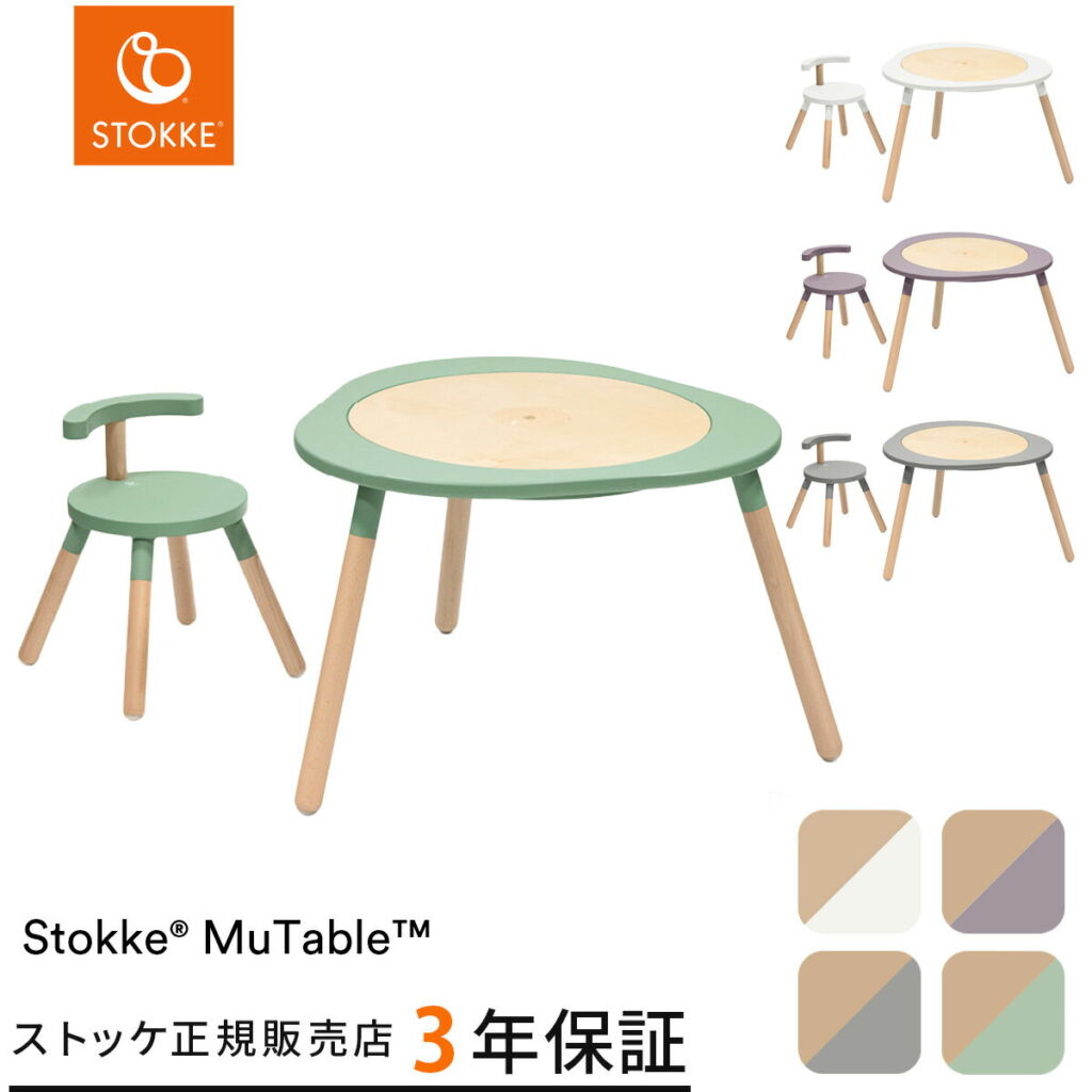 【セット】ストッケ STOKKE ミューテーブル プレイテーブル   チェア (キッズ 子供 18ヶ月 1歳半 天然木材 有害物質不使用 子供家具 子供机 子供用テーブル アクティビティ ボード 知育 学習 机 おしゃれ ギフト 出産祝い )【ストッケ正規販売店 3年延長保証】【即納】