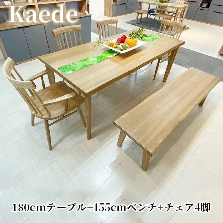 ダイニングテーブルセット 6人掛け 食卓テーブル チェア ベンチ(kaede-かえで-)180 【 ダイニングテーブル 6人掛け 北欧 調 木製 タモ材 無垢 ナチュラル チェア 6人用 6人 ベンチ タモ 北欧調 木製無垢 なぐり調 食卓セット おしゃれ ダイニング アンティーク風 】