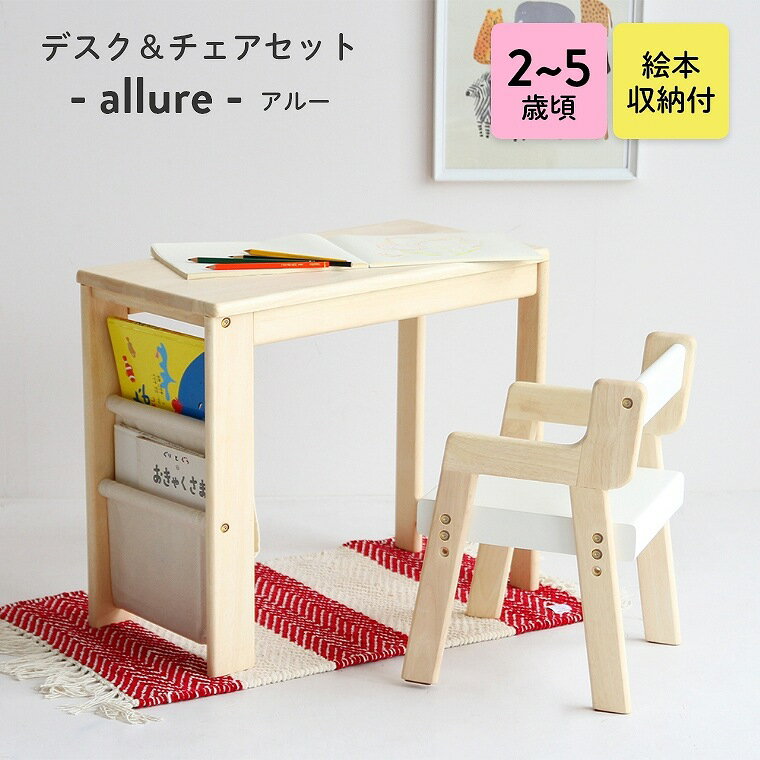 キッズデスク セット 木製 デスク チェア セット 子ども 2点セット【i-Lab アイラボ allure アルー】子ども用デスク 子ども用チェア お絵描き はじめての机 子ども用机 子ども用椅子 リビング かわいい シンプル ホワイト 白 北欧 ギフト プレゼント 誕生日 ILS-3357NA