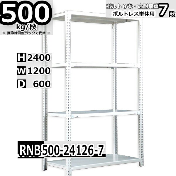 スチールラック 中量棚 業務用 横幅120×奥行60×高さ240cm 7段 耐荷重500/段 ボルト0本で組み立てやすい W120×D60×H240cm 単体用(支柱4本) スチール棚 ボルトレス ホワイトグレー 収納棚 ラック