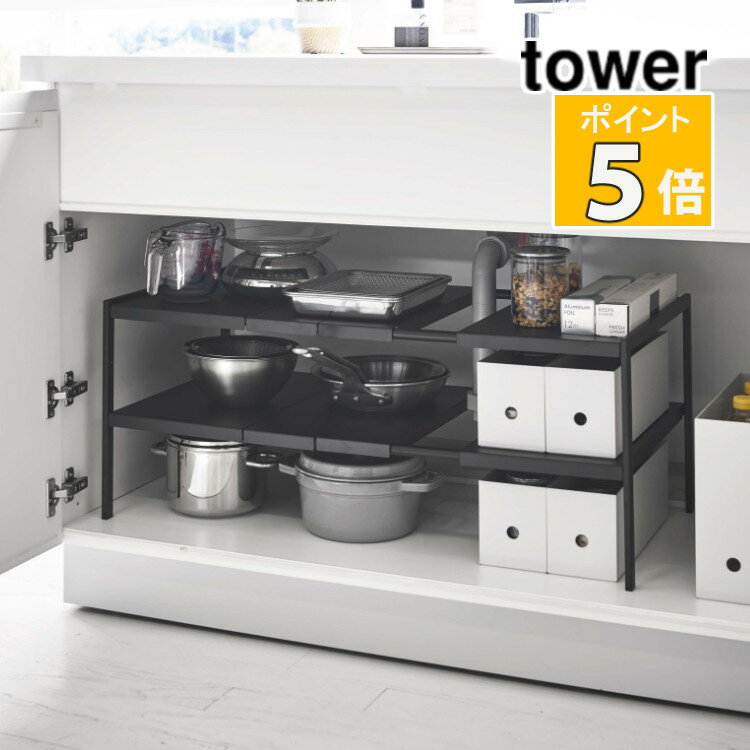 山崎実業 伸縮シンク下ラック 2段 D40 ブラック タワー 4951 tower 収納 収納雑貨 おしゃれ キッチン用品 キッチン雑貨 (代引き不可)(メーカー直送)(ラッピング不可)(デジタルライフ)