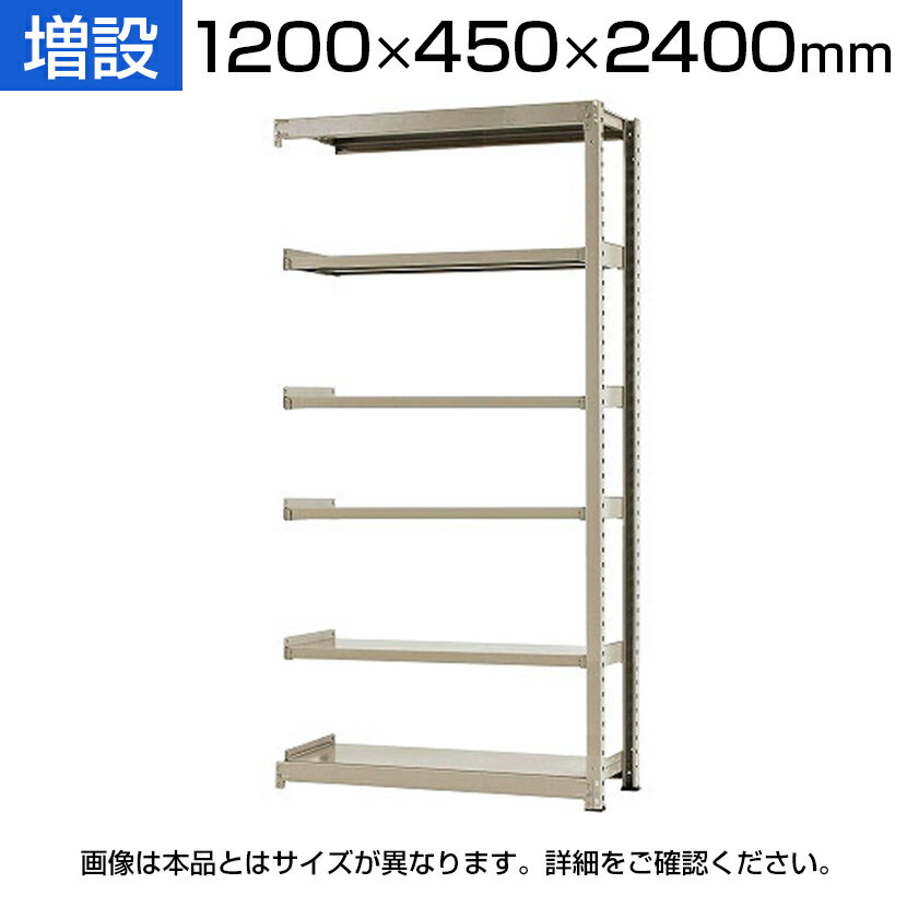 【追加/増設用】スチールラック 中量 500kg-増設 6段/幅1200×奥行450×高さ2400mm/KT-KRL-124524-C6