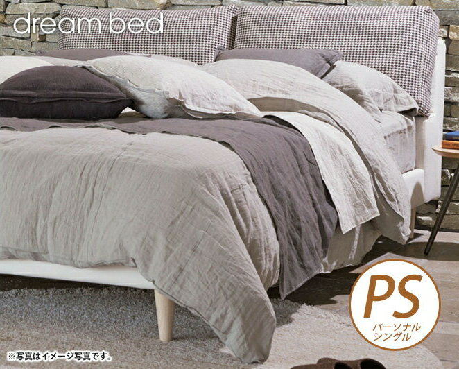 ドリームベッド マットレスカバー パーソナルシングル granlinen GL-607 グランリネン ボックスシーツ PSサイズ ドリームベッド dreambed マットレス 一人暮らし 1人暮らし 新生活