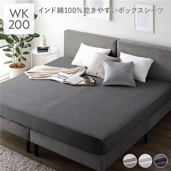 【送料無料】ボックスシーツ 寝具 ワイドキング チャコールグレー 綿100% 通気性 乾きやすい Sleep Niceday ベッドルーム 寝室 生活雑貨【代引不可】 生活用品・インテリア・雑貨 寝具 カバー ボックスシーツ レビュー投稿で次回使える2000円クーポン全員にプレゼント