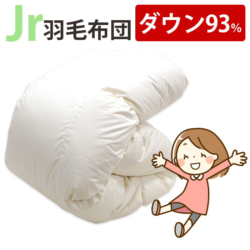 ジュニア用 羽毛布団 イングランド産ダウン93% 0.8kg 1.0kg 140×190cm シングルショート コンパクトサイズ ジュニアサイズ DP370以上 セミシングル ムレにくい ジュニア布団 子供部屋 キッズ 二段ベッド セール 子ども ジュニア用 冬 掛け布団 側生地 綿100%