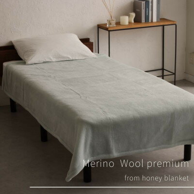 【ふるさと納税】【メリノウールプレミアム シングルサイズ ブルー】140×200cm 大阪府忠岡町産【1512535】