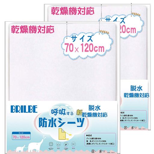 新パイル地 新防水素材 棉100% 呼吸できる おねしょ防水シーツ おねしょシーツ 2枚セット丸洗いOK ベビー 赤ちゃん【通気性徹底改善】 (70×120CM) (白)