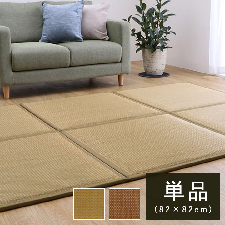 置き畳 ユニット畳 【約82×82×2.3cm 1P 単品】日本製 システム畳 い草 いぐさ イ草 正方形 モダン 和室 洋室 リビング ふっくら クッション性 ボリューム感 防音対策 たたみ