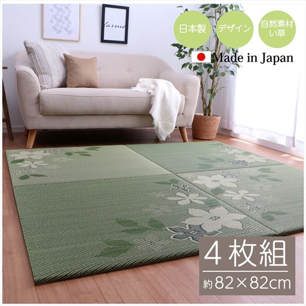 国産 い草 日本製 置き畳 ユニット畳 簡単 和室 デザイン アレンジ オリジナル リーフ 約82×82cm 4P 4枚組【送料無料】 (代引不可)