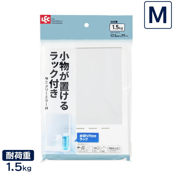 サニタリーミラー M B00517 | 鏡 壁掛け 取り付け 吊り下げ 引っ掛け 壁 浴室 洗面所 姿見 かがみ 角型 20×29cm