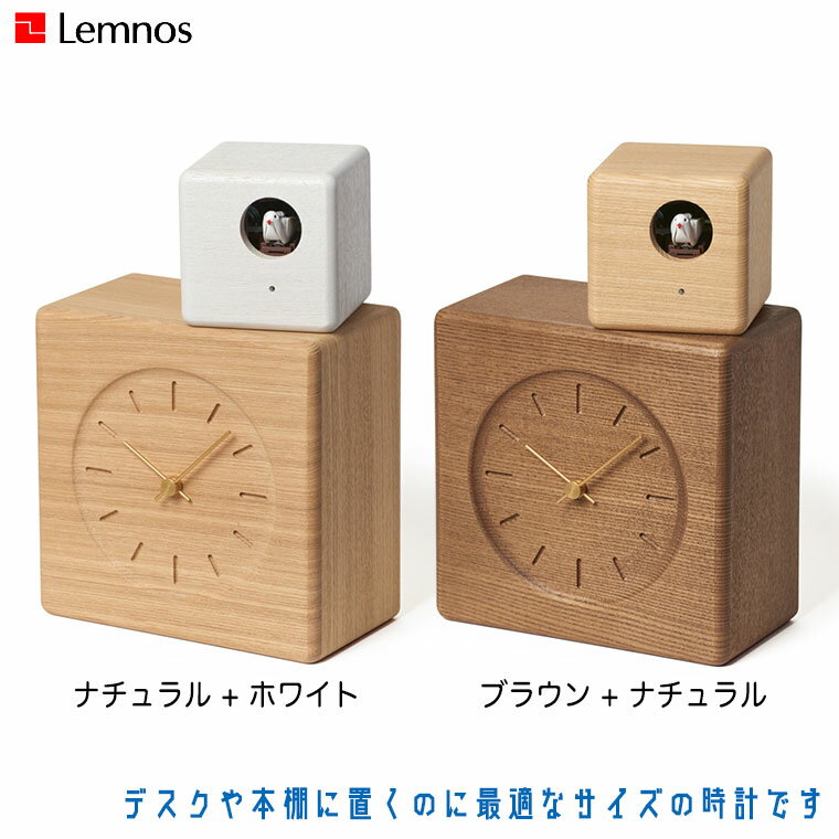 レムノス Lemnos Cubist Cuckoo Clock キュビスト カッコークロック GTS19-04 カッコー時計 置時計 おしゃれ シンプル 木製