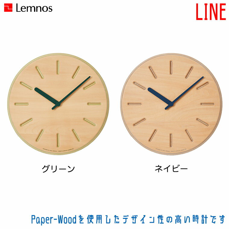 レムノス Lemnos Paper-Wood CLOCK line ペーパーウッド クロック ライン DRL19-06 掛け時計 おしゃれ シンプル