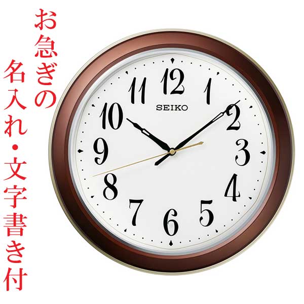 お急ぎ便 名入れ 名前入り 文字書き 暗くなるとライト 文字板全面 点灯 壁 掛け時計 電波時計 掛時計 KX261B セイコー SEIKO プラスチック枠 お祝い「sw-ka」