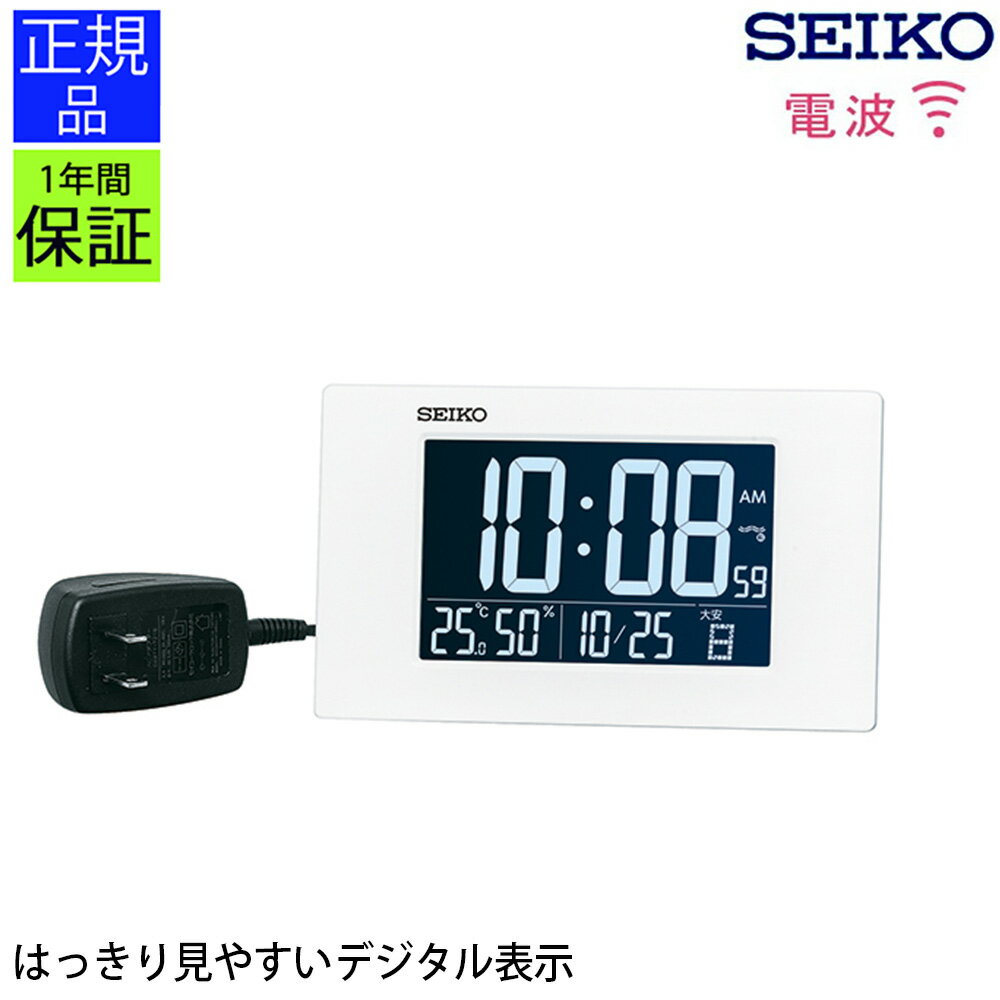 安心のセイコー製 デジタル時計 置き時計 置時計 電波時計 シンプル SEIKO セイコー seiko おしゃれ デジタル時計 見やすい シンプル ギフト 引っ越し祝い 引越し祝い 新築祝い 贈り物 プレゼント 目ざまし時計 目覚まし時計 目覚し時計 アラーム