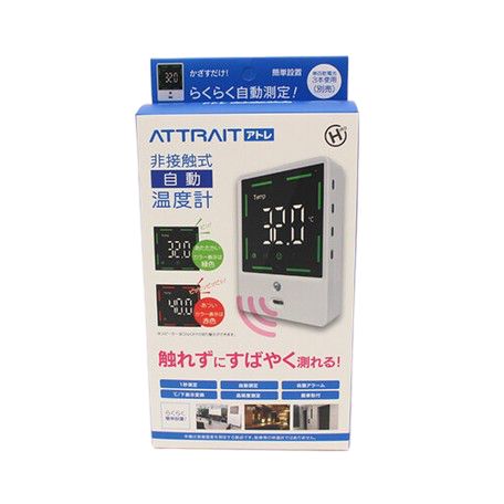 【クーポンあり】【送料無料】【あす楽】非接触 自動計測 簡単設置 attrait アトレ 非接触式温度計