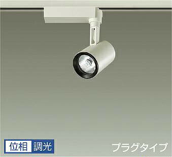 DAIKO LEDスポットライト 白 φ50 ダイクロハロゲン75W形相当 (LED内蔵) 配線ダクトレール用 プラグタイプ 専用調光器対応 3500K 温白色 LZS91737AW